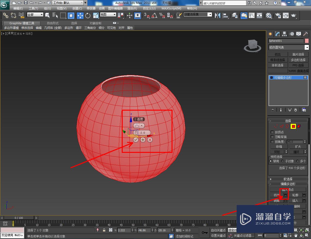 3DMax储物球盒模型制作教程