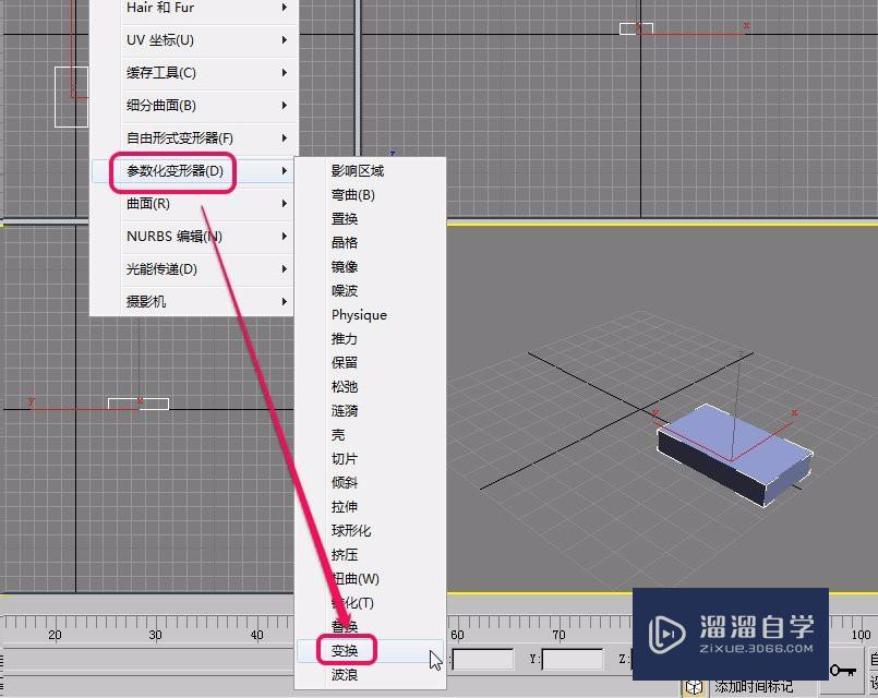 3DSMax“参数化变形器”之“变换”的制作及使用