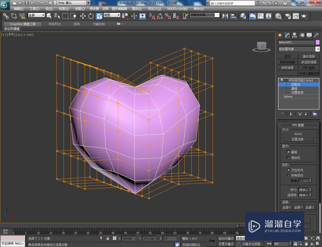 3DMax爱心气球——模型制作教程