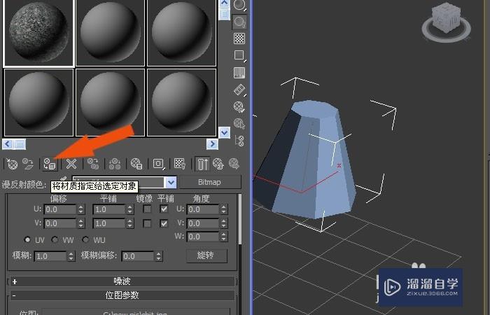 3DMax中如何创建棱台底座模型？