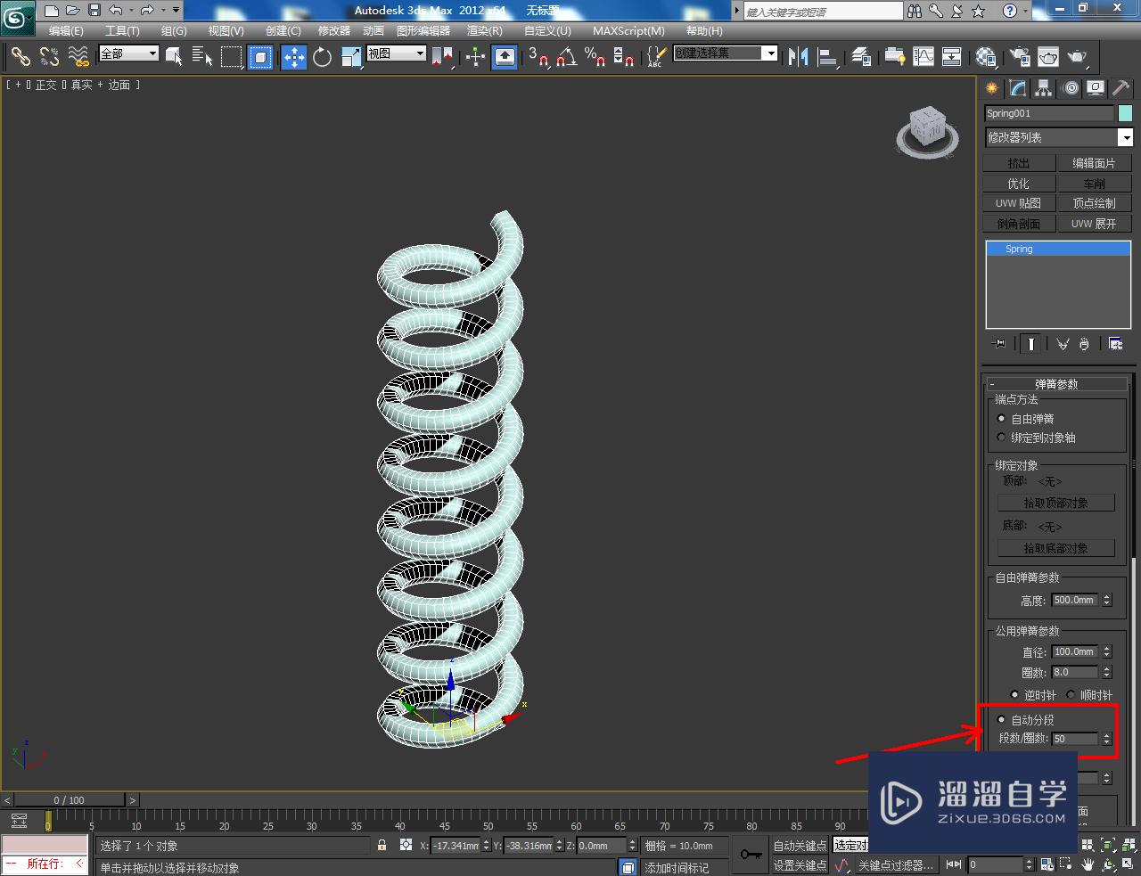 3DMax弹簧模型制作教程