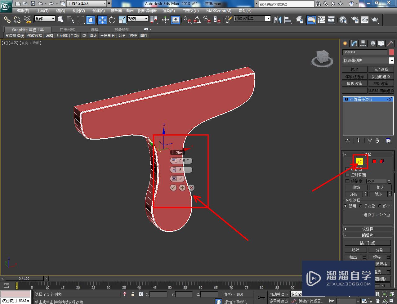 3DMax茶盘刮模型制作教程