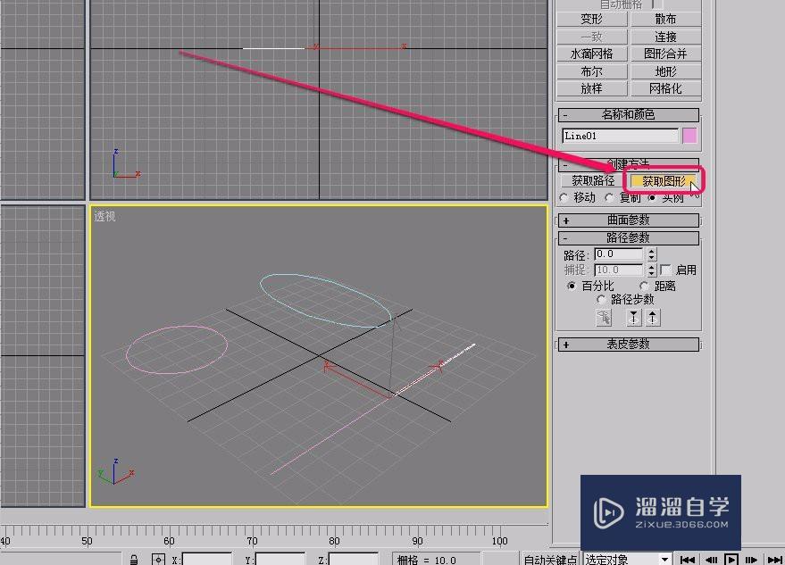 3Ds Max通过放样制作截面是圆和椭圆的几何体