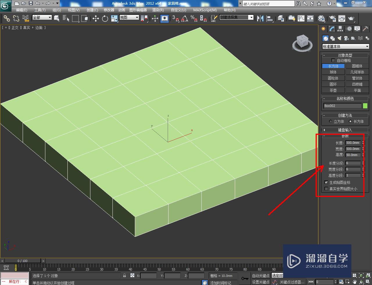 3DMax家具制作教程