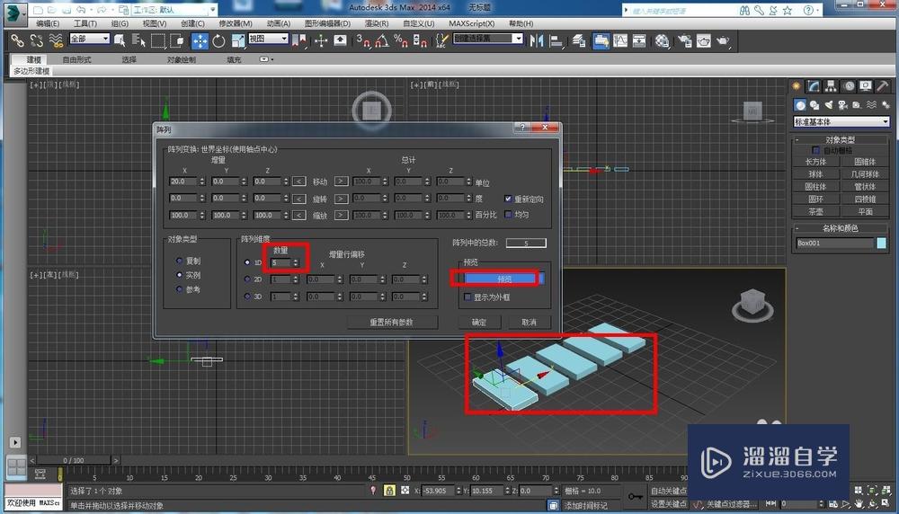 3DMax怎么阵列？