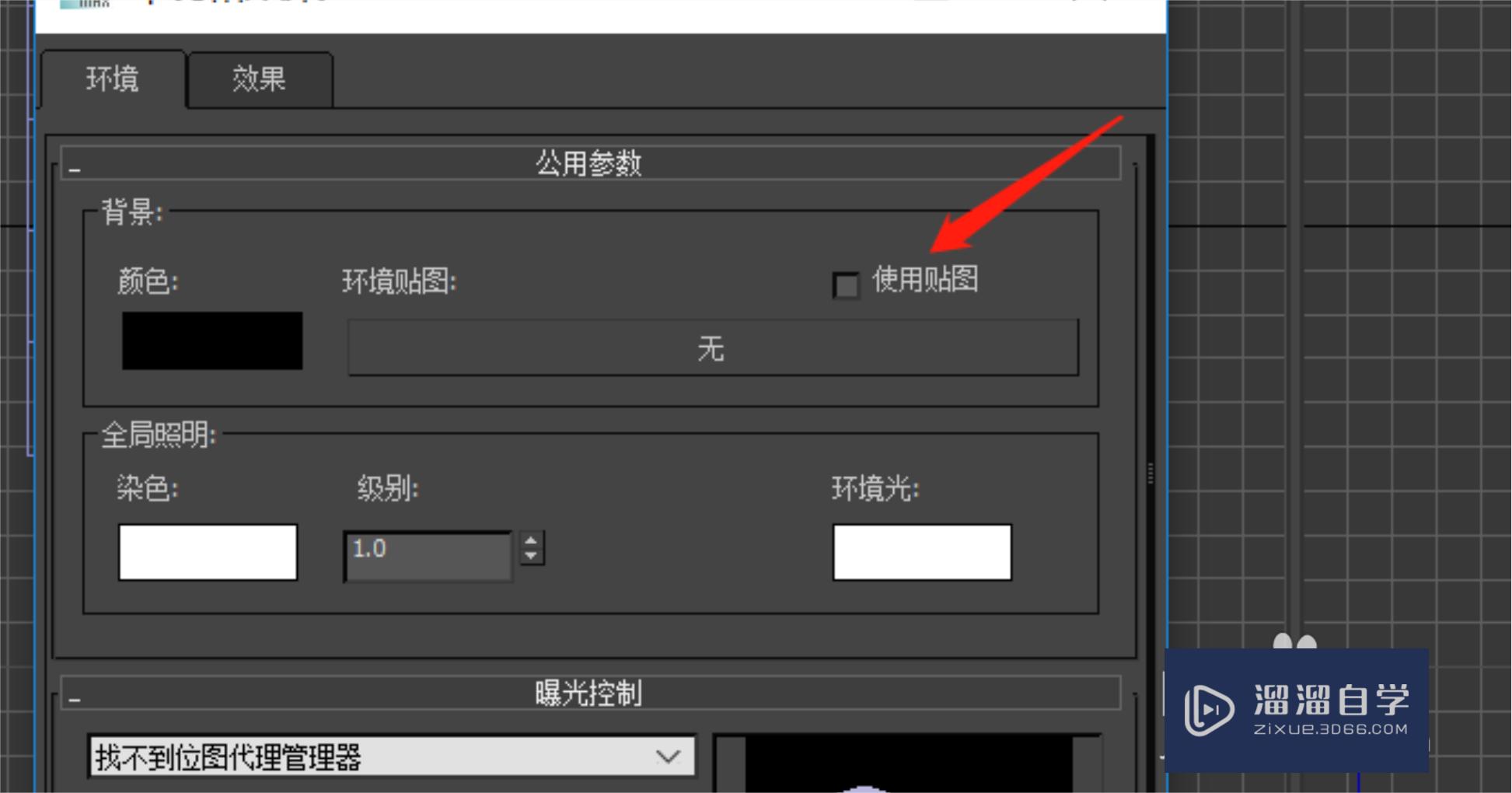 3DMax怎么设置环境光和环境贴图？