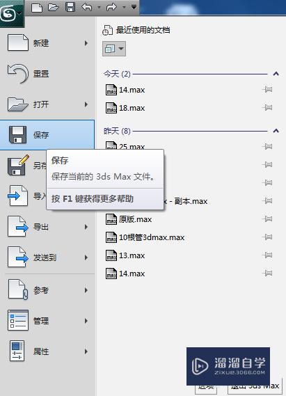 3DMax建模完成后怎么保存？