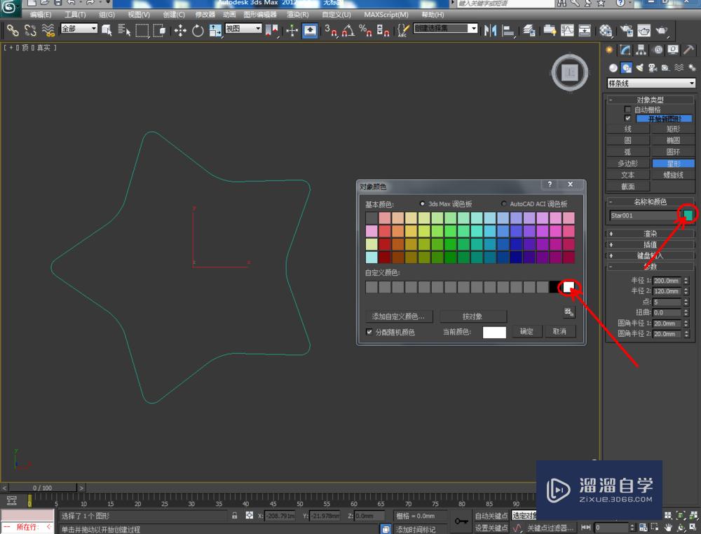 3DMax如何制作星形玻璃瓶？