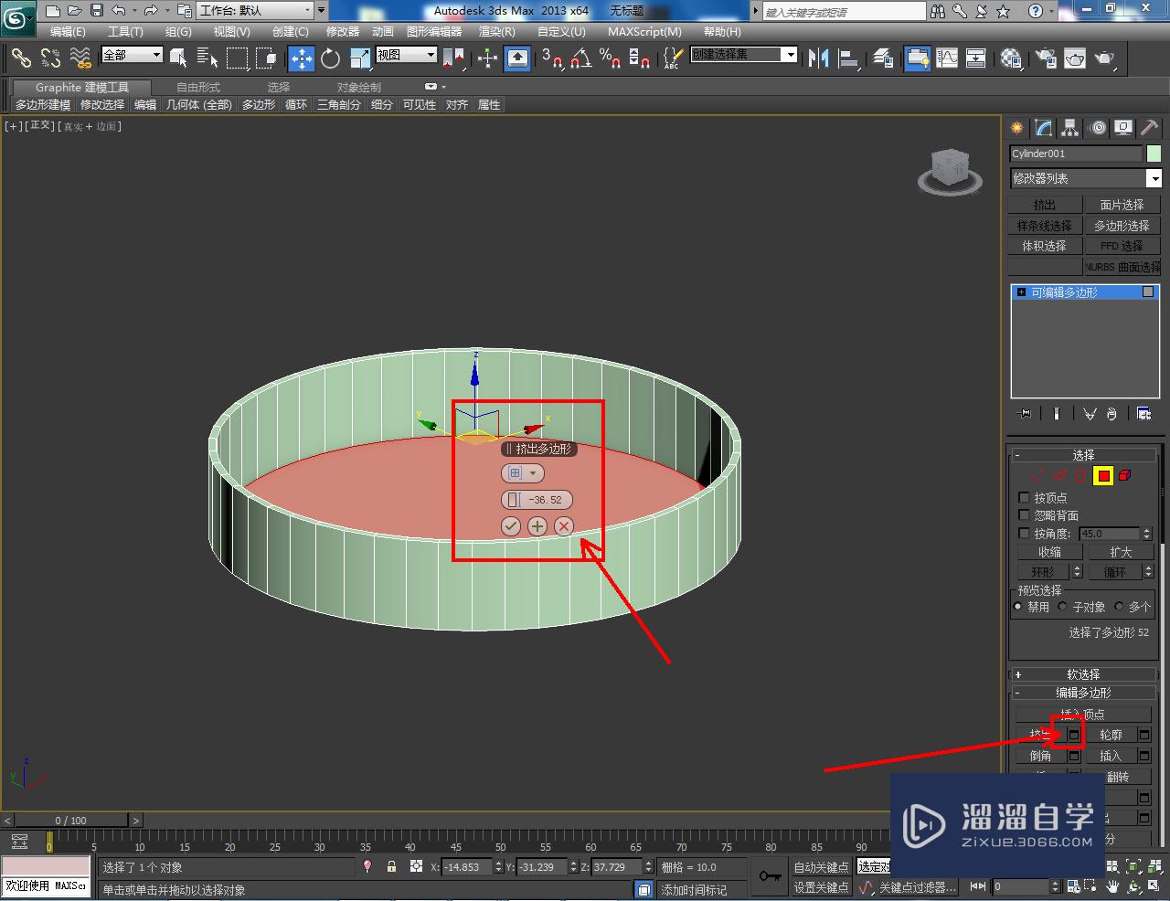 3DMax平底锅模型制作教程