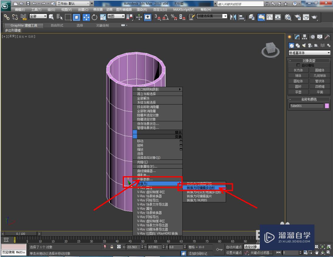 3DMax异形管状体制作教程