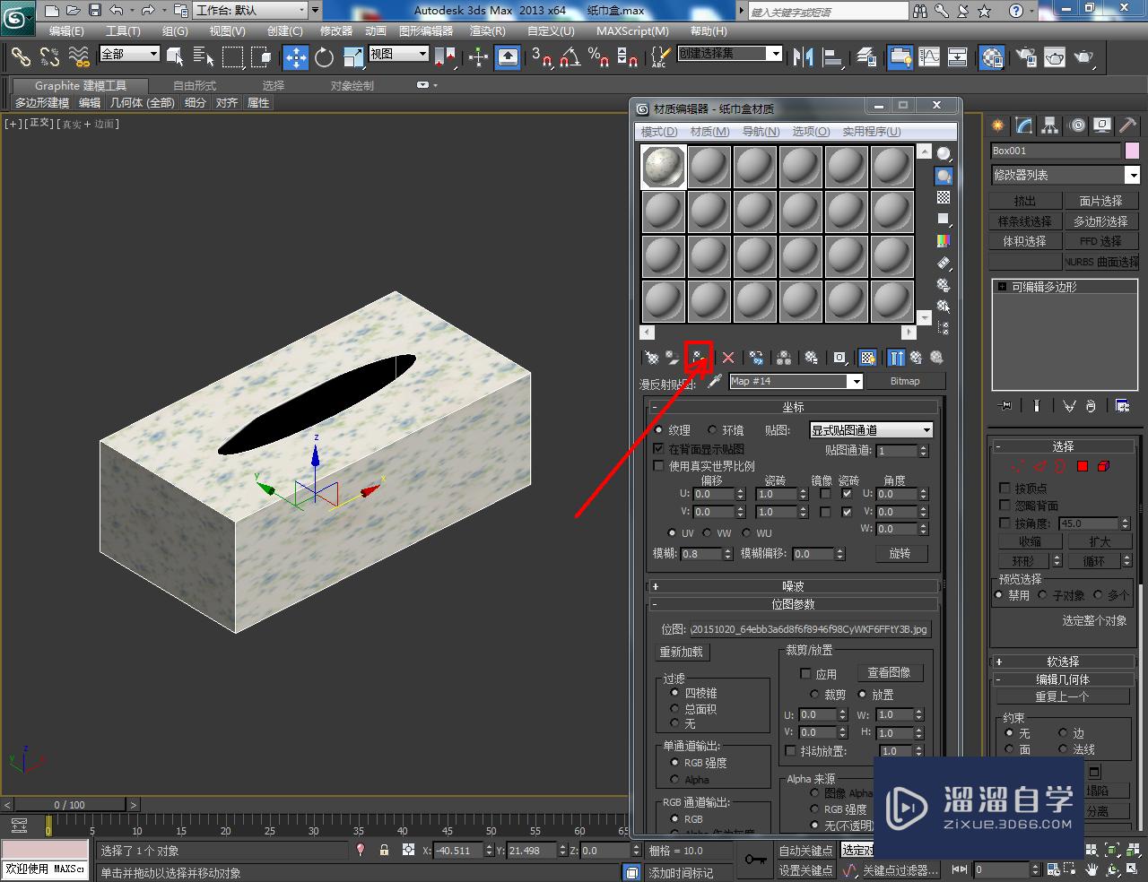 3DMax纸巾盒——材质设置教程