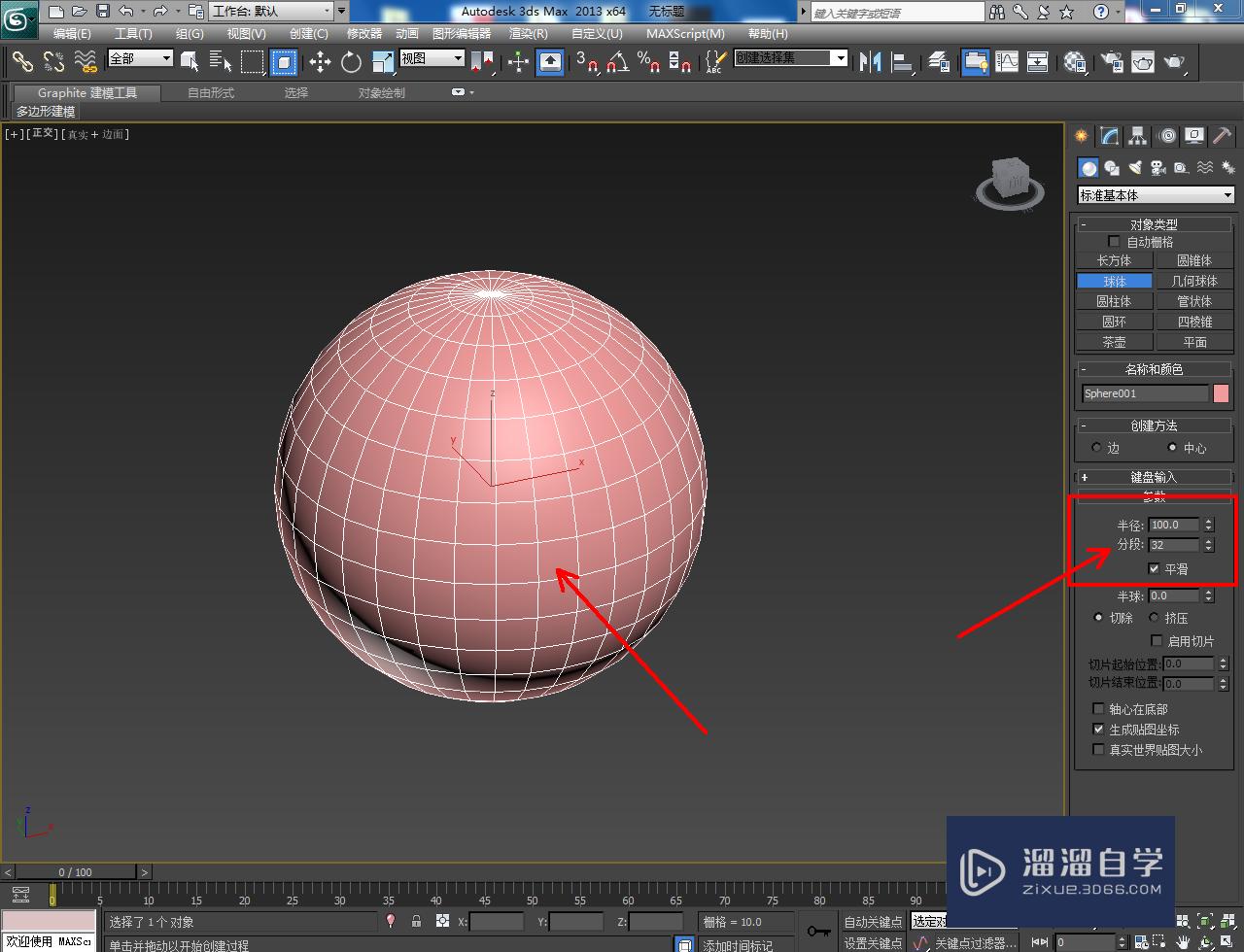 3DMax储物球盒模型制作教程