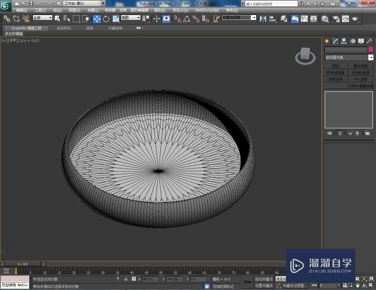 3DMax平底锅模型制作教程