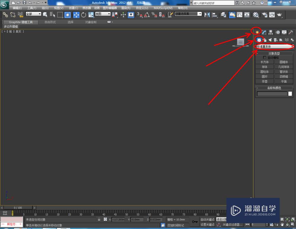 3DMax如何补洞？