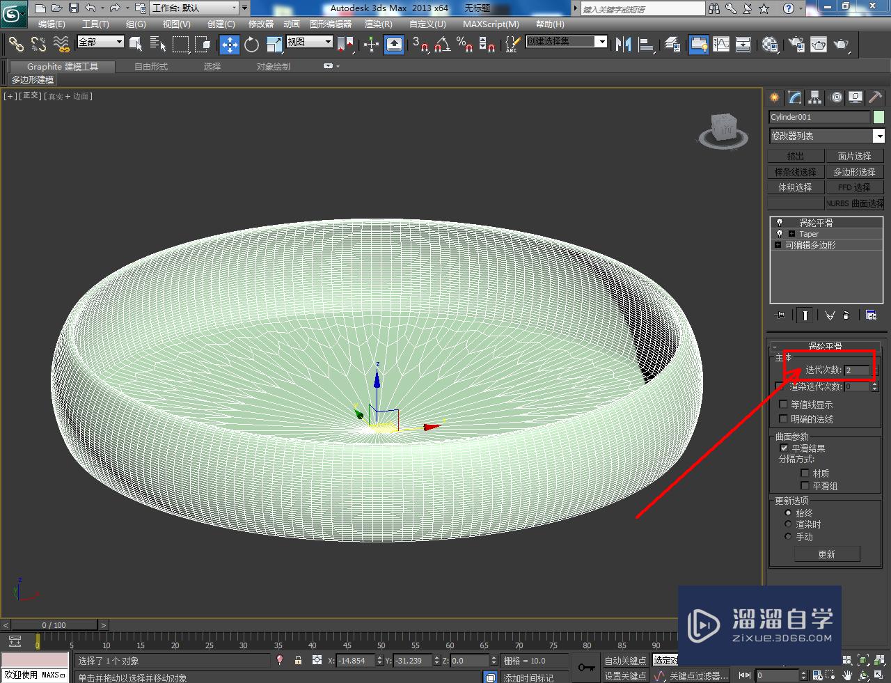 3DMax平底锅模型制作教程