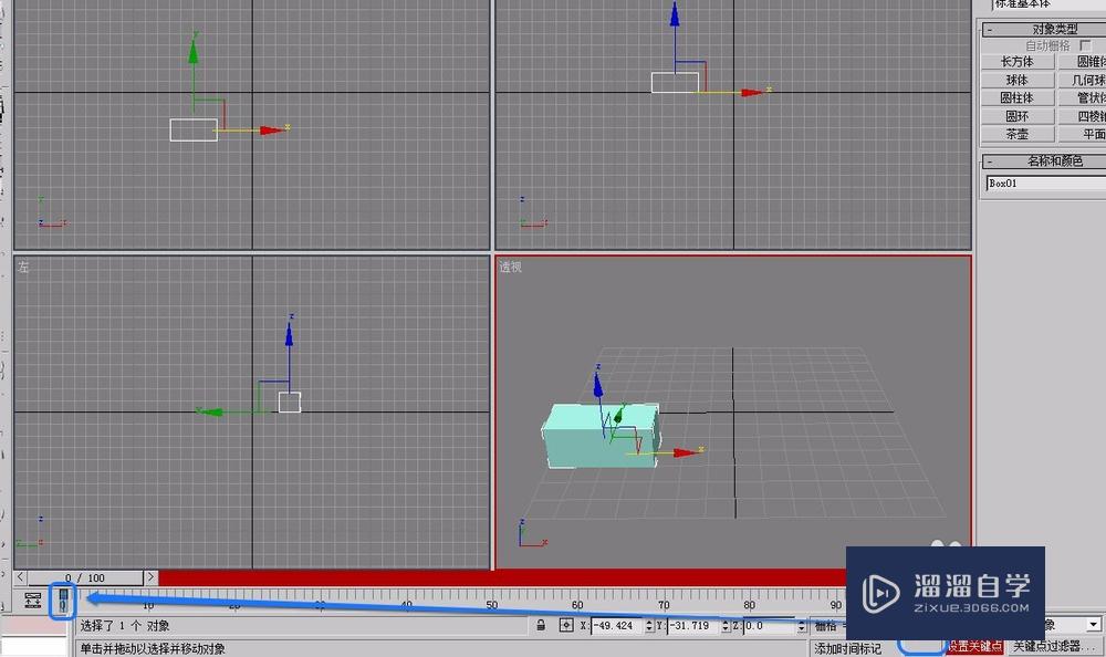 3Ds Max制作直线运动的长方体动画