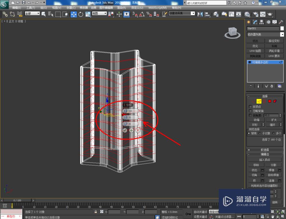 3DMax如何制作星形玻璃瓶？