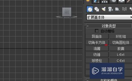 3DMax2014来制作简易的浴缸