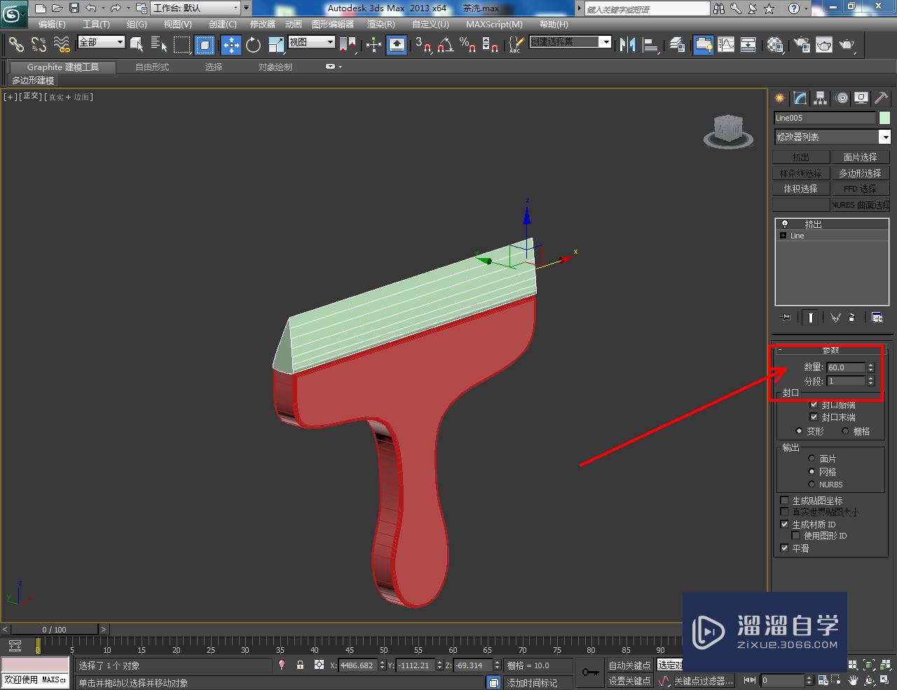 3DMax茶盘刮模型制作教程