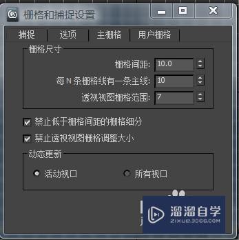 3DMax2012怎样设置主栅格？