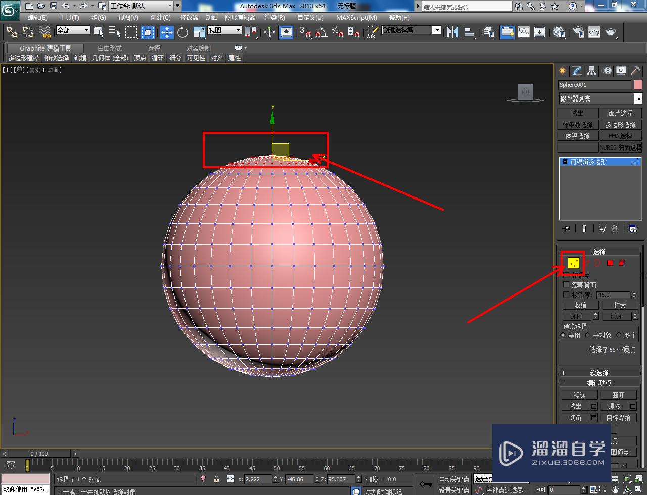 3DMax储物球盒模型制作教程