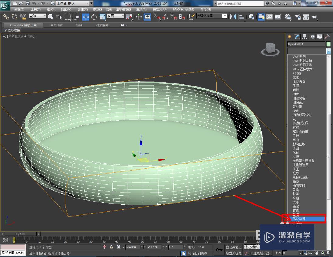 3DMax平底锅模型制作教程