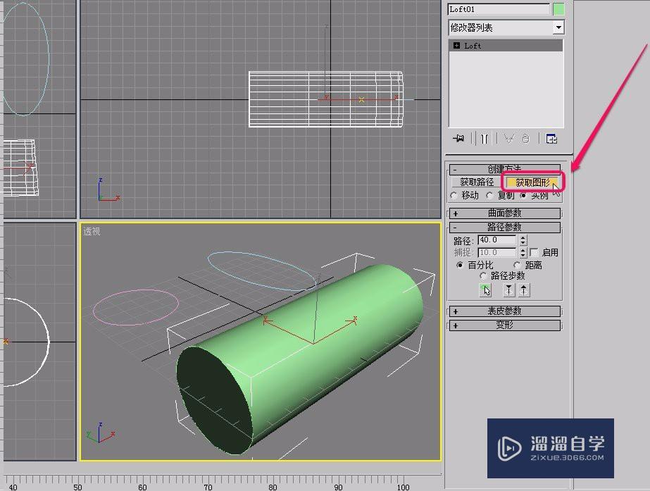 3Ds Max通过放样制作截面是圆和椭圆的几何体