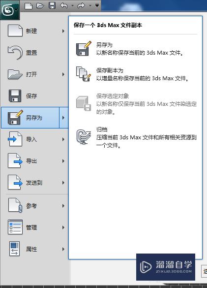 3DMax建模完成后怎么保存？