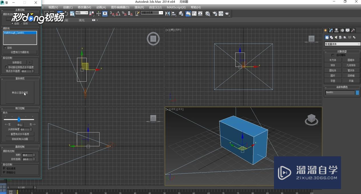 3DMax中如何使用穿行助手？