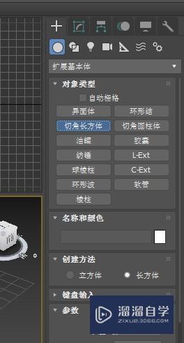 3DMax如何创建和设置切角长方体？