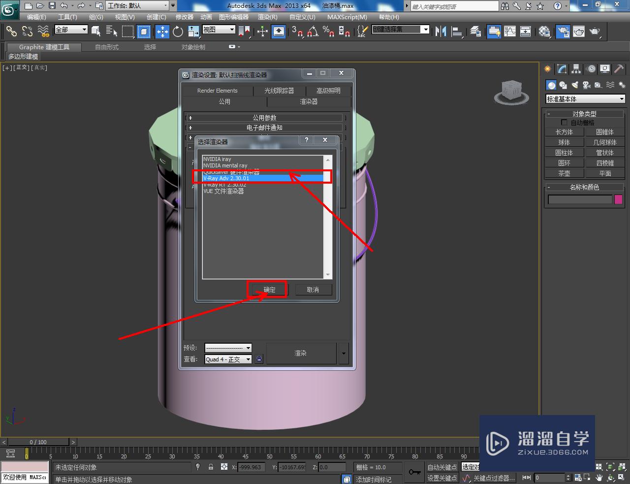 3DMax油漆桶材质设置教程