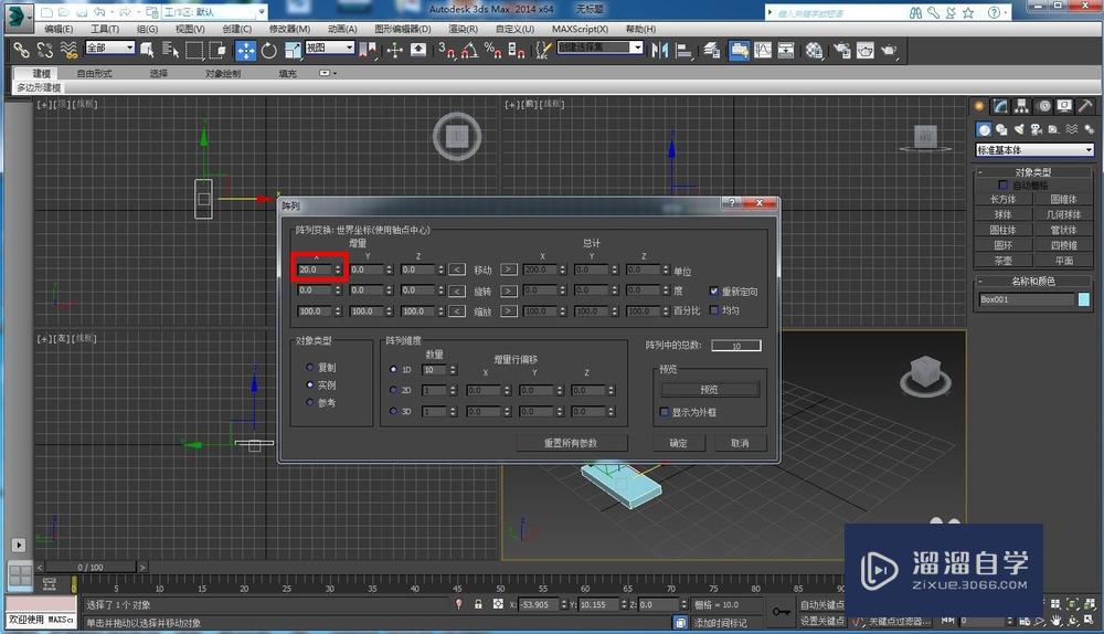 3DMax怎么阵列？