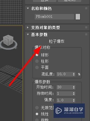 3Ds Max如何绘制粒子爆炸模型？