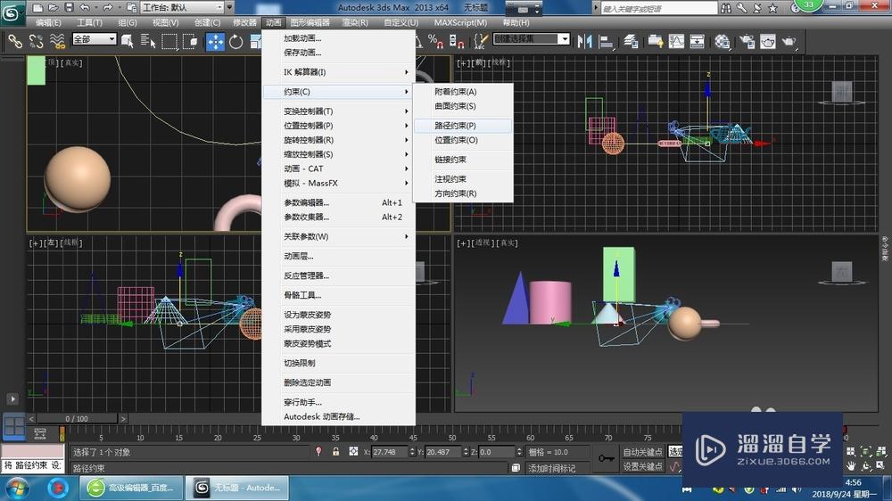 3DMax做建筑漫游动画