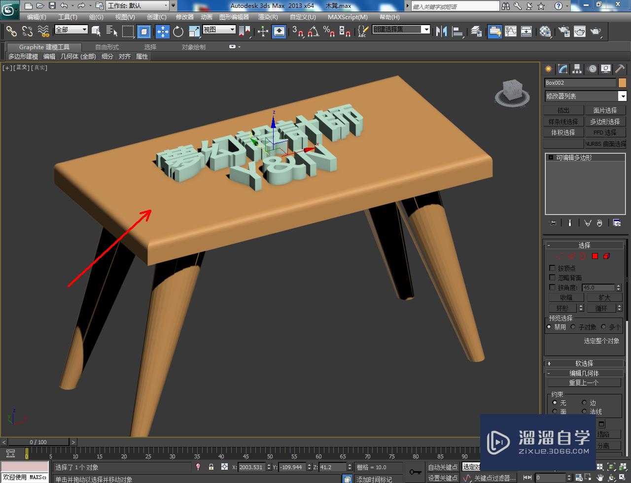 3DMax木凳模型加字教程