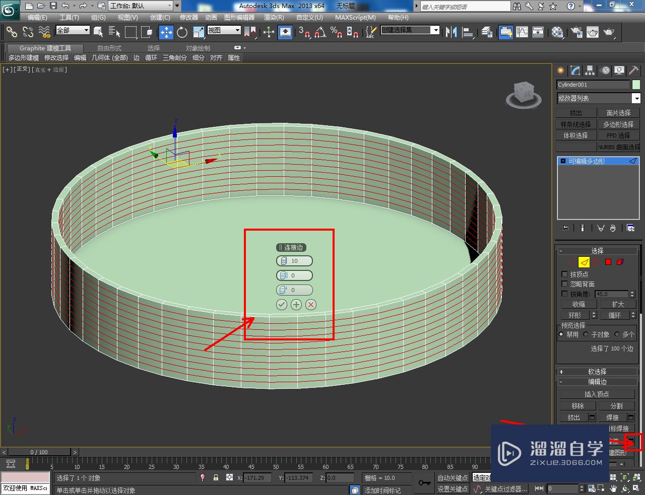 3DMax平底锅模型制作教程