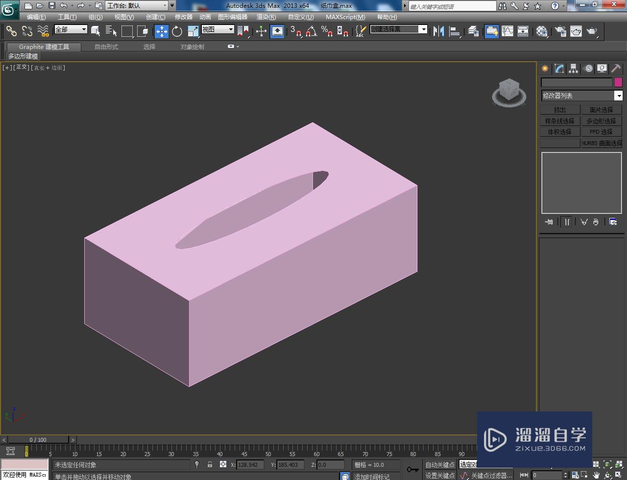 3DMax纸巾盒——材质设置教程