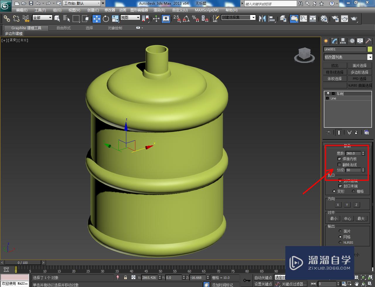 3DMax饮水机桶身模型制作教程