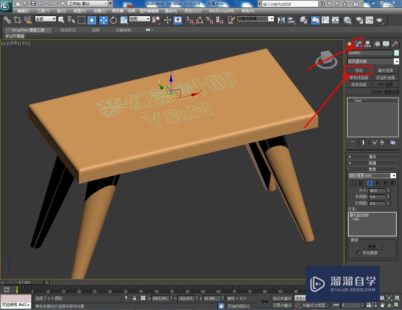 3DMax木凳模型加字教程