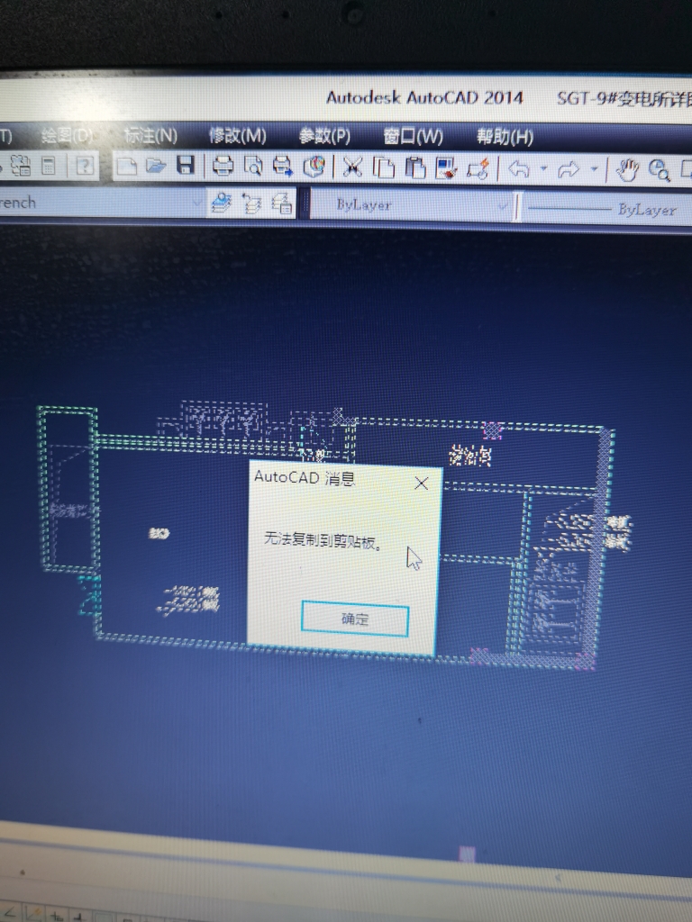 CAD无法复制到剪切板怎么解决？