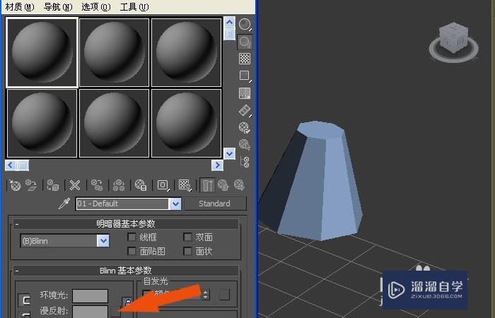 3DMax中如何创建棱台底座模型？