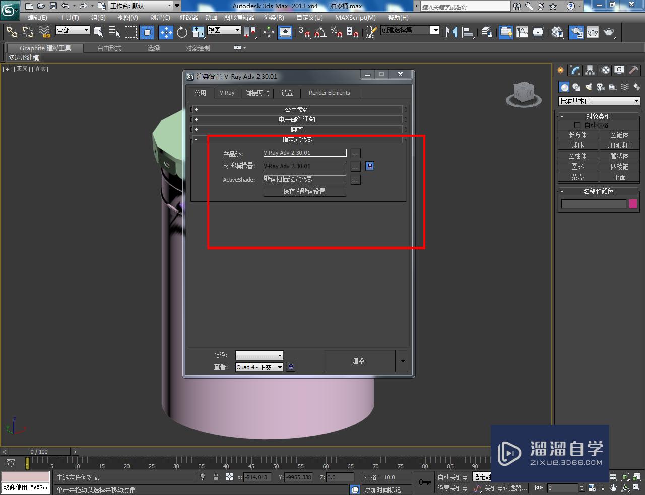 3DMax油漆桶材质设置教程