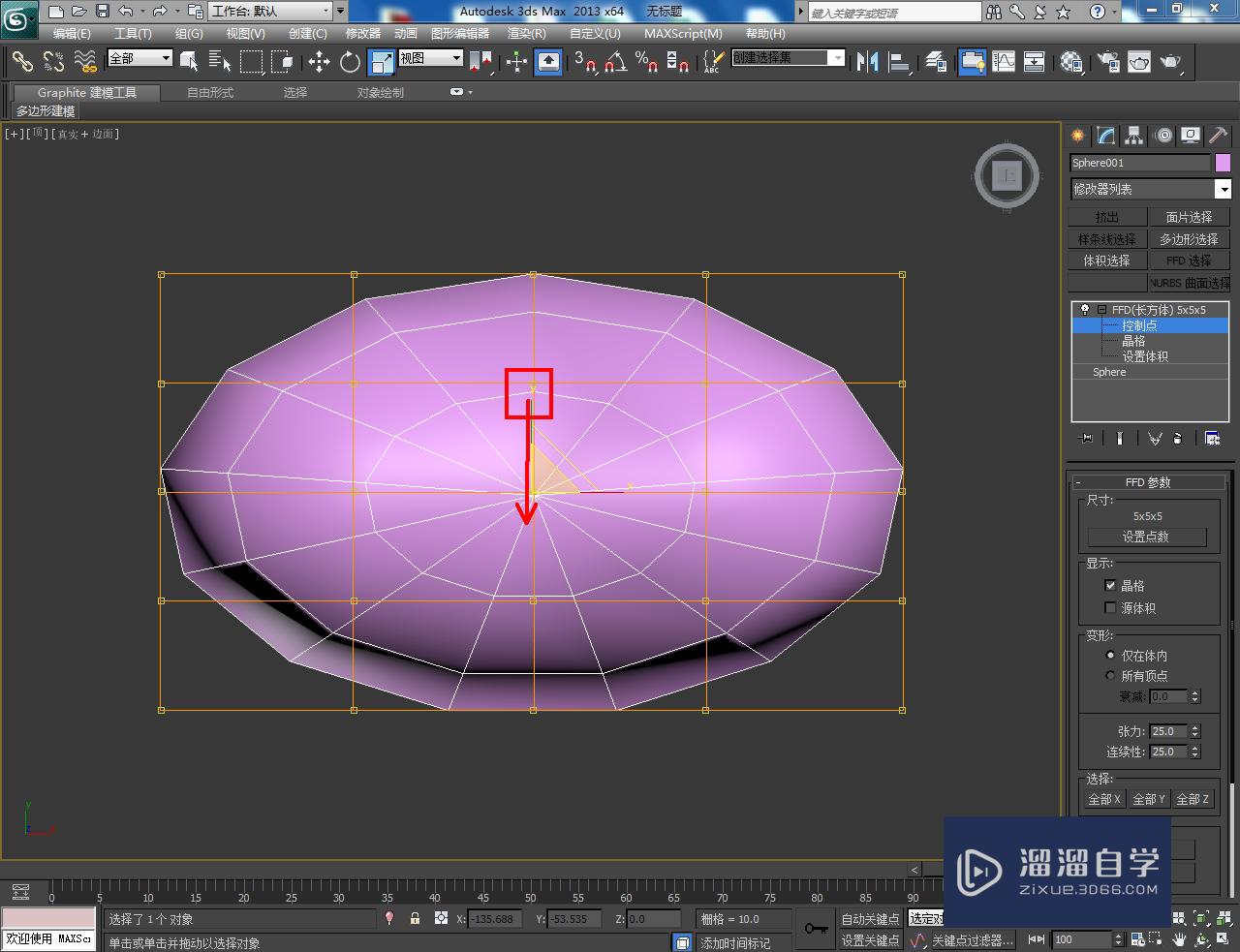 3DMax爱心气球——模型制作教程