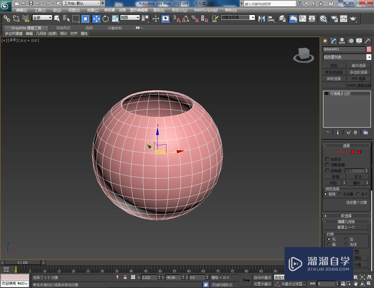 3DMax储物球盒模型制作教程