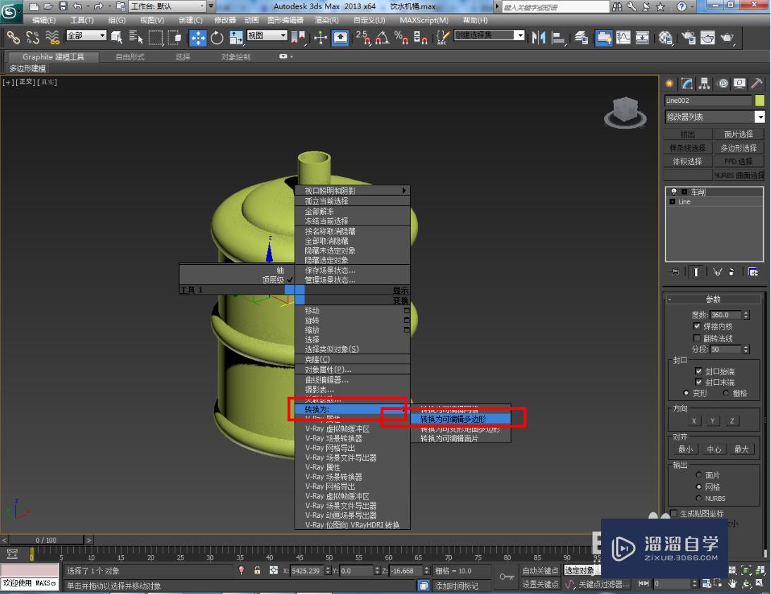 3DMax饮水机桶身模型制作教程