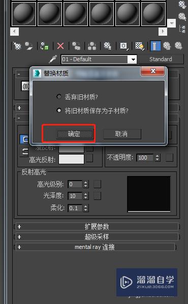 3DMax混合材质球怎么用？