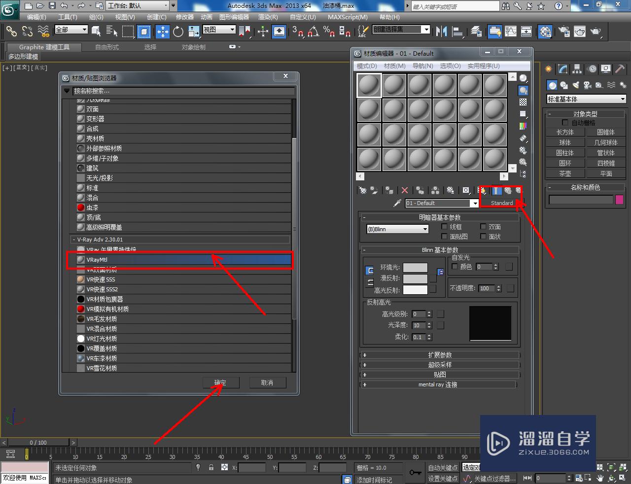 3DMax油漆桶材质设置教程