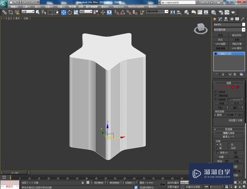 3DMax如何制作星形玻璃瓶？