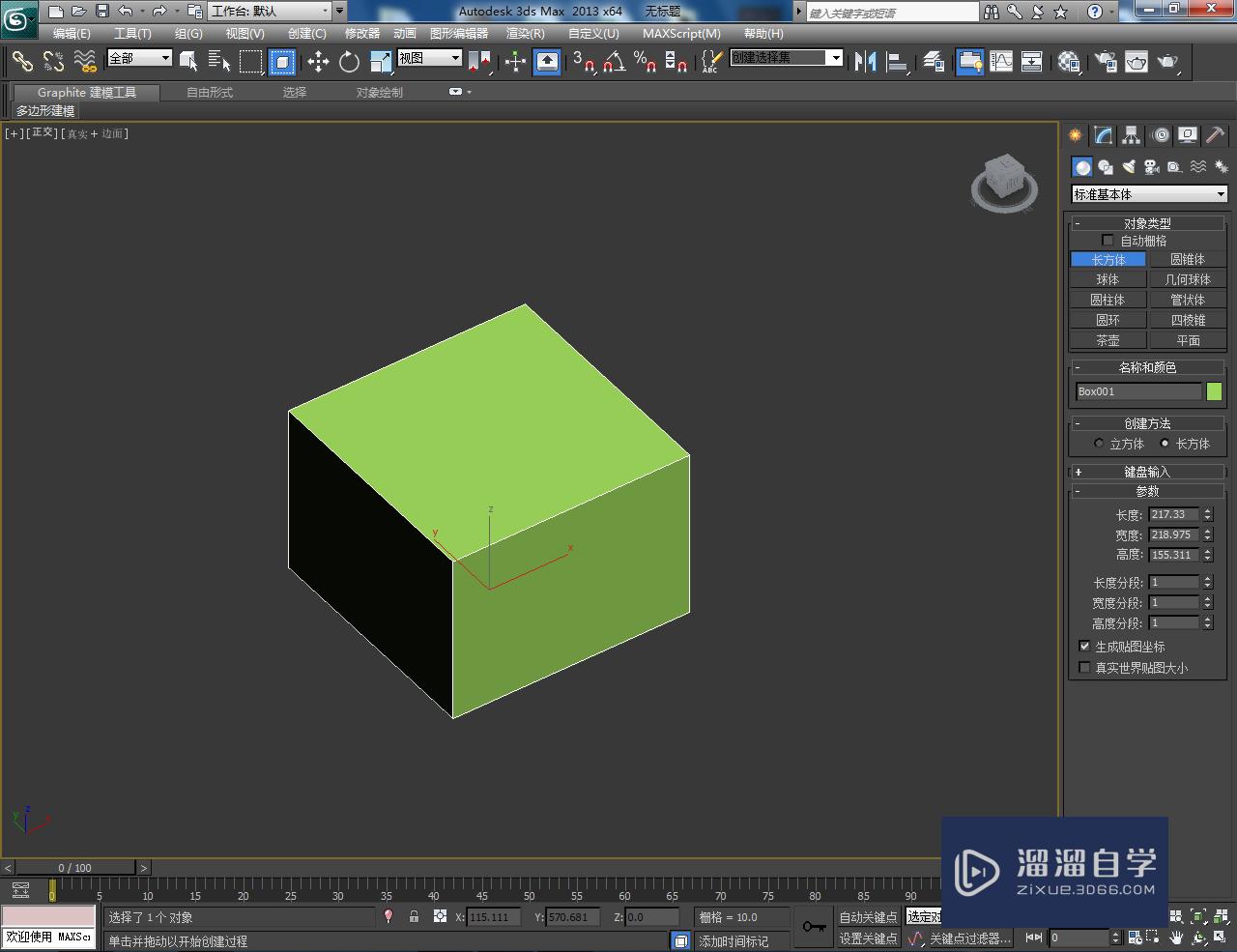 3DMax切角建模教程