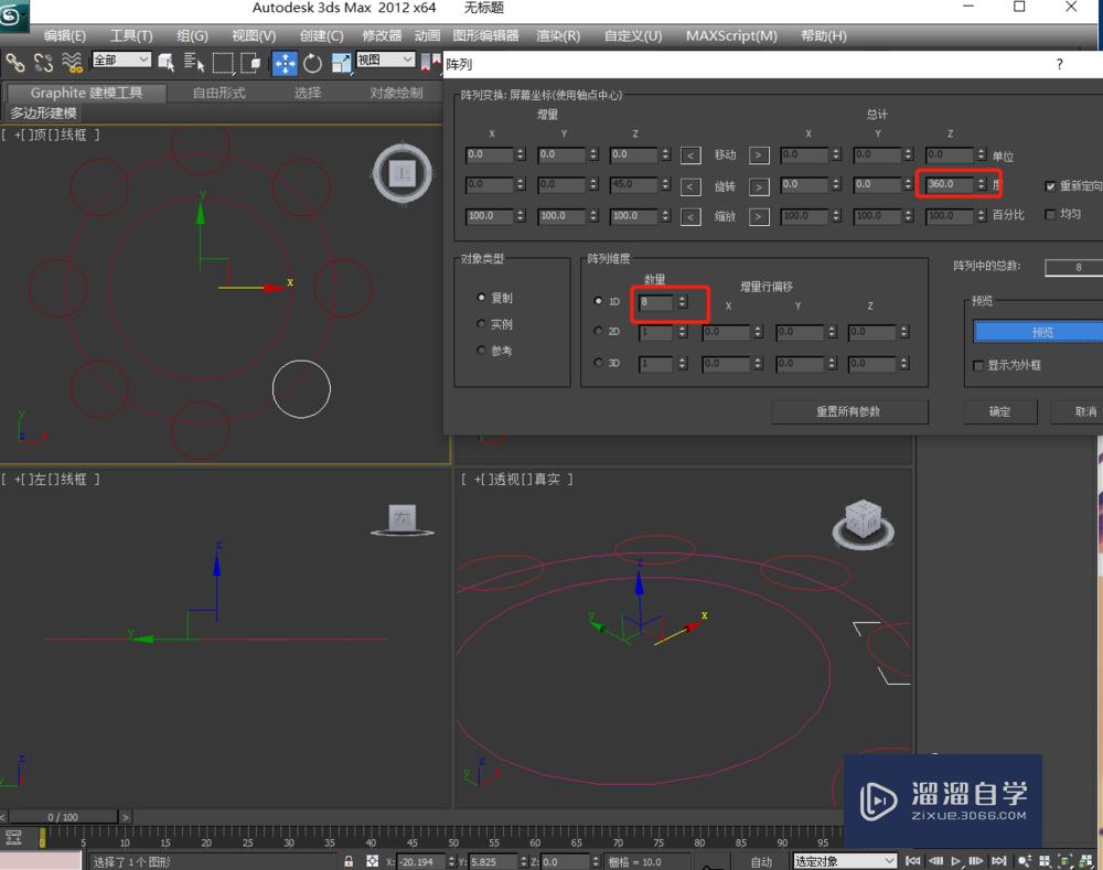 如何用3DSMax建立如图空心零件？